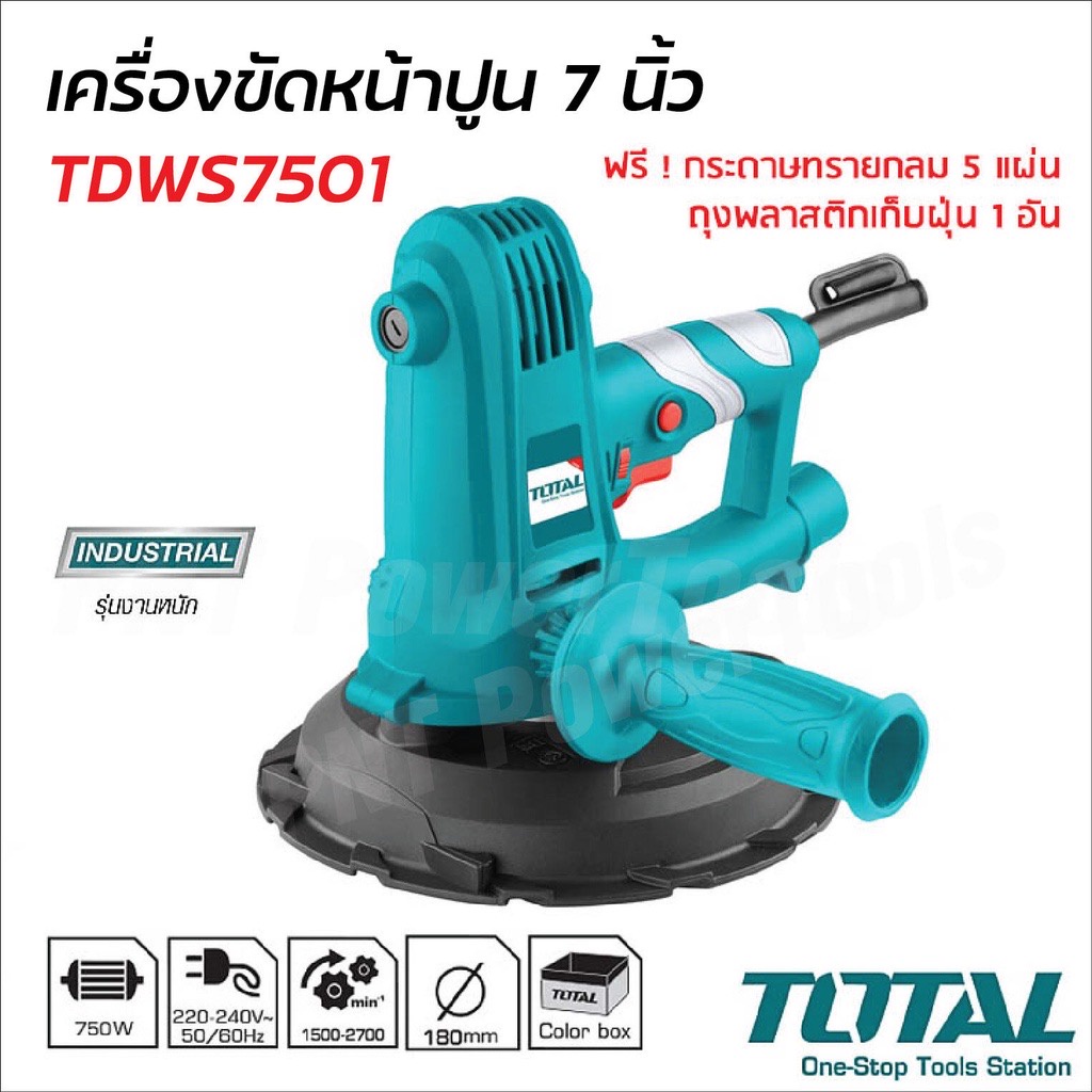 Total เครื่องขัดหน้ายิปซั่มขนาด  7 นิ้ว 750 วัตต์ รุ่น TDWS7501 ( Drywall Sander )