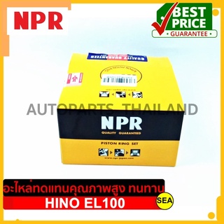 แหวนลูกสูบ NPR ไซร์ STD สำหรับ HINO EL100  ขนาดบรรจุ 1 กล่อง /เซต