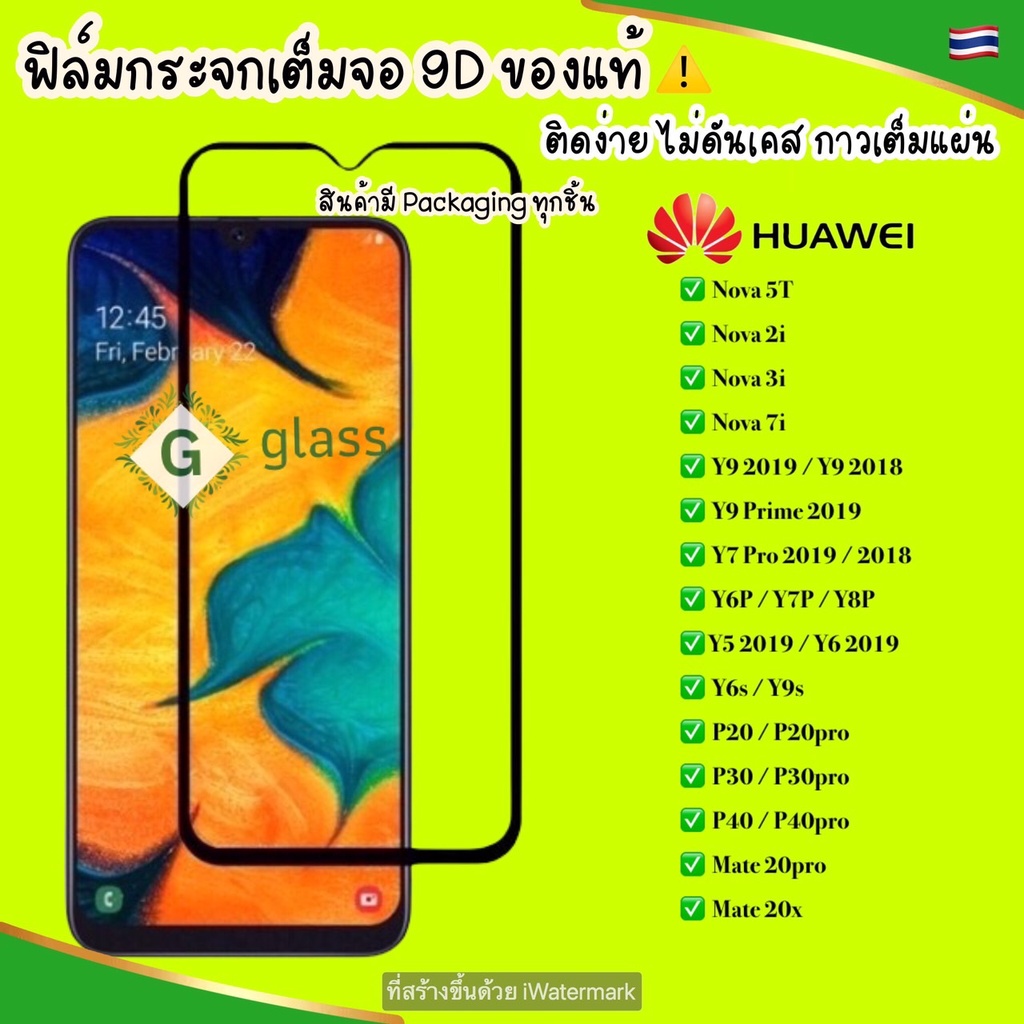 🔥🔥 ฟิล์มกระจก Huawei ฟิล์มกระจกแบบเต็มจอ Huawei Nova 5T Y7p Y9s Y9prime 2019 Y7pro2019 Y92019 Y92018 Nova3i 2i Mate20x