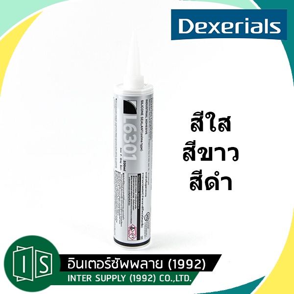 ซิลิโคน DEXERIALS (SONY) L6301 สีใส สีขาว สีดำ DEXERIAL