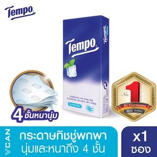 Tempo Tissue Icy เทมโพ กระดาษเช็ดหน้า ทิชชู่ ขนาดพกพา 1 ซอง (ไอซี่)