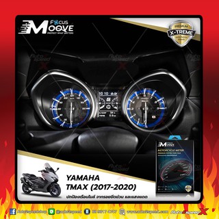 🔥🔥ใส่โค๊ด 38MXKC ลด50฿ ของแท้ ฟิล์มเรือนไมล์มอเตอร์ไซค์ YAMAHA T-MAX FOCUS MOOVE PREMIUM