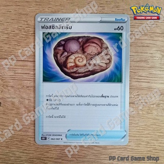 ฟอสซิลลึกลับ (S10D T F 062/067 C/SD) ไอเท็ม ชุดเจ้าแห่งกาลเวลา การ์ดโปเกมอน (Pokemon Trading Card Game) ภาษาไทย