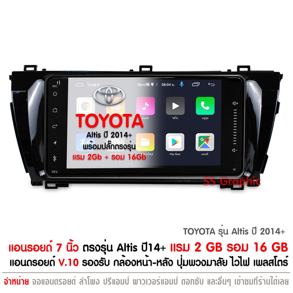 จอแอนดรอย 7 นิ้ว พร้อมหน้ากาก จอติดรถยนต์ toyota Mmax ตรงรุ่น TOYOTA Altis 2014+ พร้อมปลั๊กตรงรุ่น เ