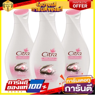 ✨HOT✨ CITRA PEARLY WHITE UV AURA  50ml แพ็ค 3ขวด ซิตร้า โลชั่น เพิร์ลลี่ไวท์ ยูวี ออร่า LOTION โลชั่นกันแดด 🚚💨