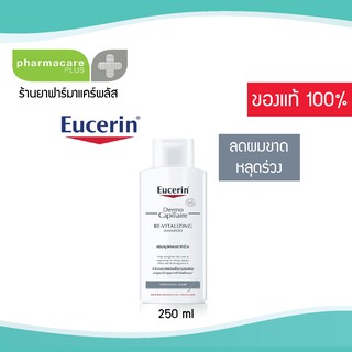 Eucerin Dermo Capillaire RE-Vitalizing Shampoo Thinning Hair 250ml. (ยูเซอรินแชมพู ลดผมขาดร่วง)