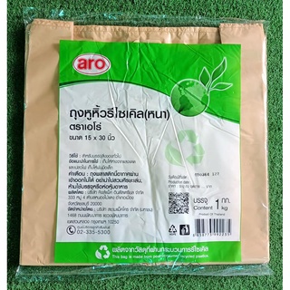 เอโร่ ถุงหูหิ้วรีไซเคิล แบบหนา สีเบจ บรรจุ 1กิโลกรัม ถุงหูหิ้วรักษ์โลก ARO RECYCLE BAG