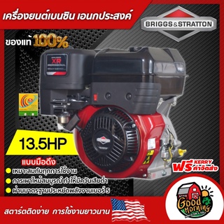 เครื่องยนต์ เครื่องยนต์เรือ Briggs &amp; Stratton บริกส์ I/C MARINE 135HP แบบมือดึง เครื่องเรือ บริกส์ แอนด์ สตราตัน