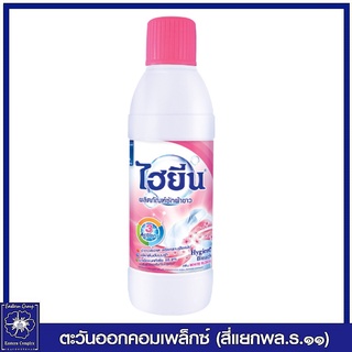 ไฮยีน ผลิตภัณฑ์ซักผ้าขาว กลิ่นไวท์ ฟลอรัล (สีชมพู) 600 มล. 2095