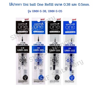 ไส้ปากกาเจล Uni ball One Refill ขนาด 0.38 และ 0.5 MM รุ่น UMN-S-38, UMN-S-05