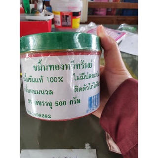 ขมิ้นทองทวีทรัพย์ 500 กรัม