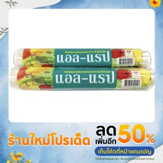 พลาสติกห่ออาหาร ฟิล์มห่ออาหาร ที่ห่ออาหาร แรปถนอมอาหาร Food wrap ถูกที่สุด 30 ซ.ม.x 36 เมตร พลาสติกแรพ ฟิล์มถนอมอาหาร