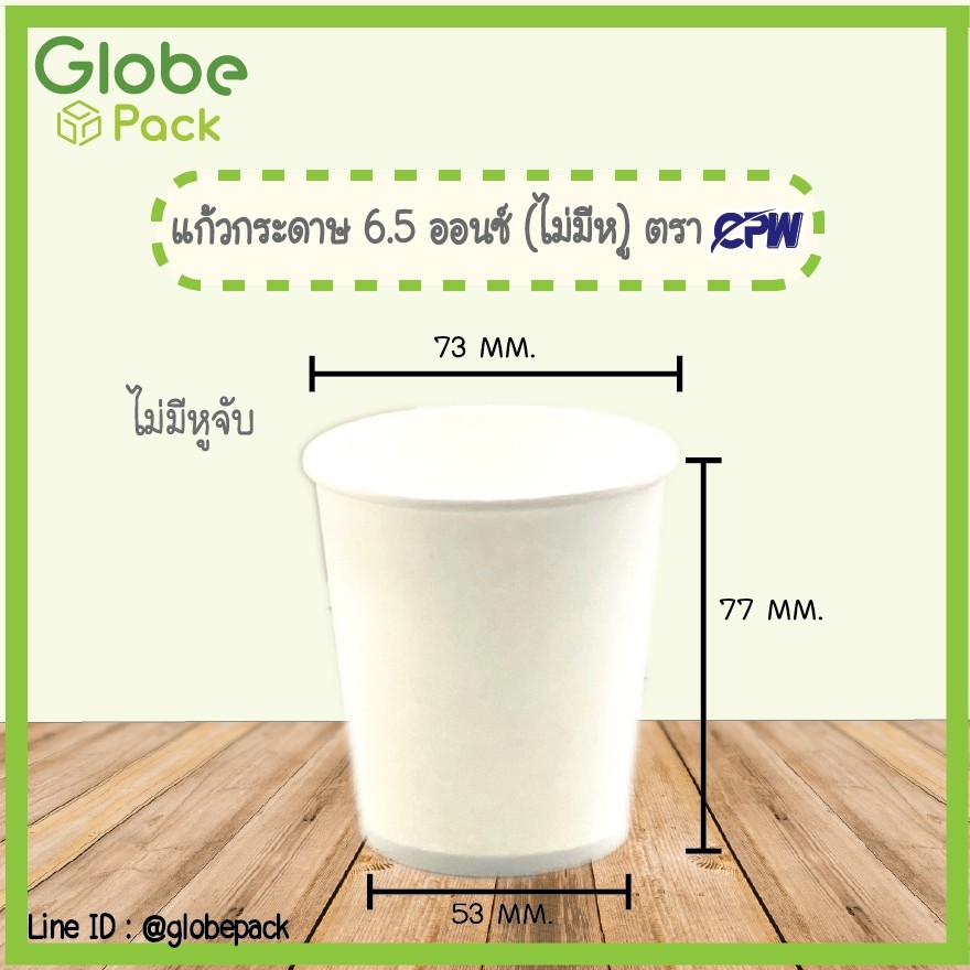 (จำนวน 2,000 ใบ / ลัง)แก้วกระดาษ 6.5 ออนซ์ "แบบไม่มีหูจับ" สีขาว