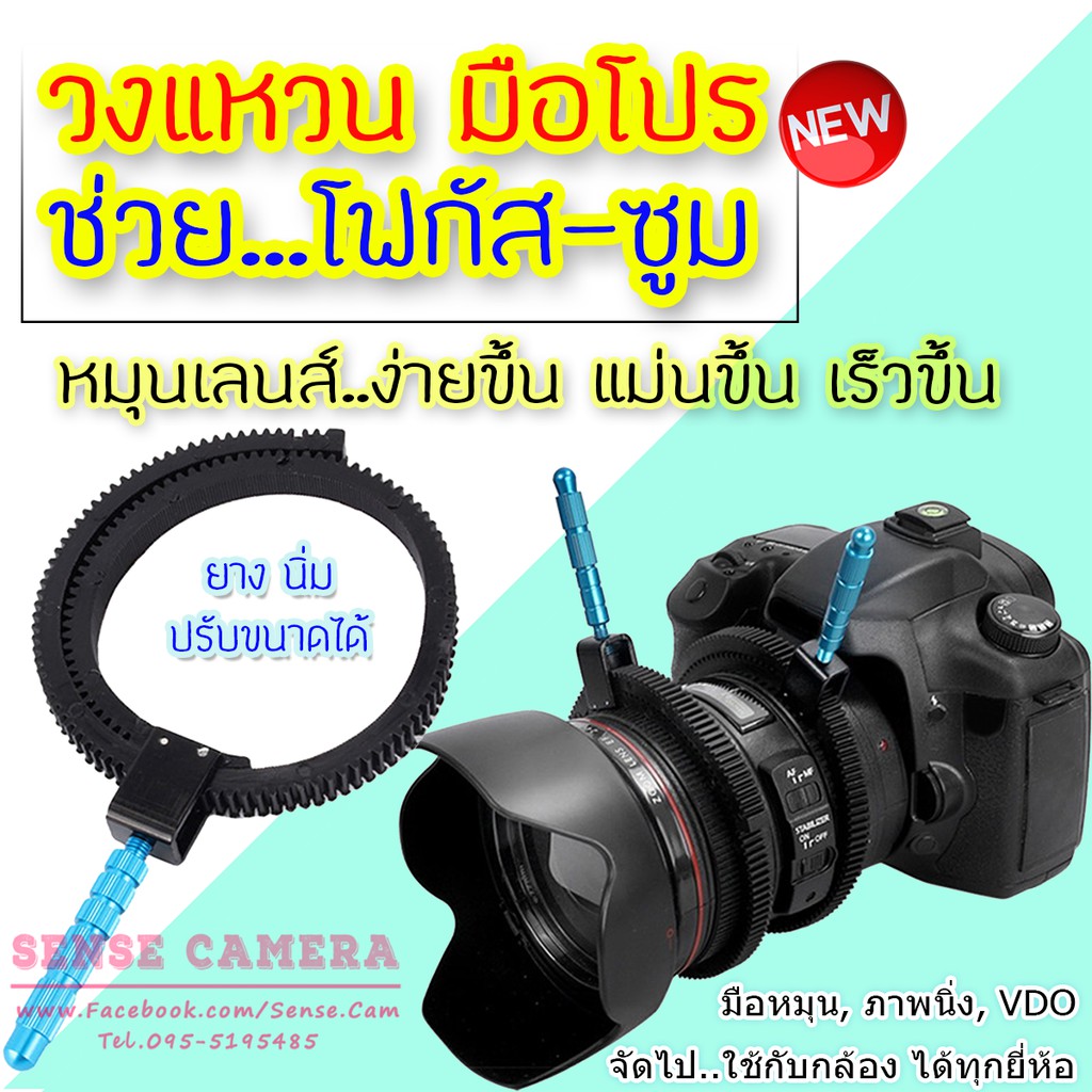 ตัวช่วย ซูม โฟกัส Magic Gear Ring Camera เลนส์ มือหมุน vdo เลนส์ กล้อง ถูก วีดีโอ canon ทุกยี่ห้อ grip filter uv cpl nd