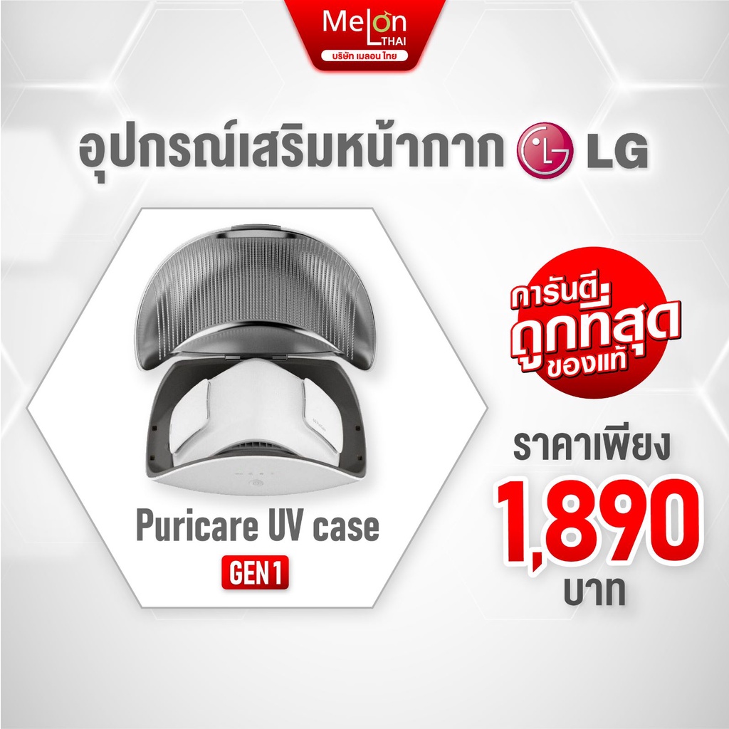 UV Case - กล่องฆ่าเชื้อแสง UV LG Puricare™ Gen 1  Wearable Air Purifier Mask Accessories อุปกรณ์เสริม กล่องฆ่าเชื้อ