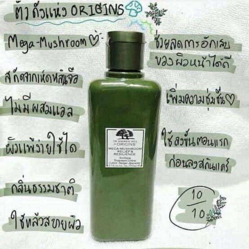 ORIGINS น้ำตบเห็ด 200ml/ชิ้น