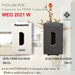 Panasonic เต้ารับสายมัลติมีเดีย HDMI Connector รุ่น WEG 2021 H สีเทา , WEG 2021 W สีขาว