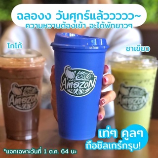 แก้ว Cafe Amazon อเมซอน รุ่น Colorful Reusable Cup ขนาด 16 ออนซ์