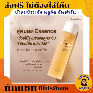 น้ำตบ กิฟฟารีน มิราเคิล ฟลูอิด💖แถมหัวฉีดสเปรย์  Miracle Fluid Facial Treatment Essence  ช่วยบำรุงและกระชับรูขุมขน