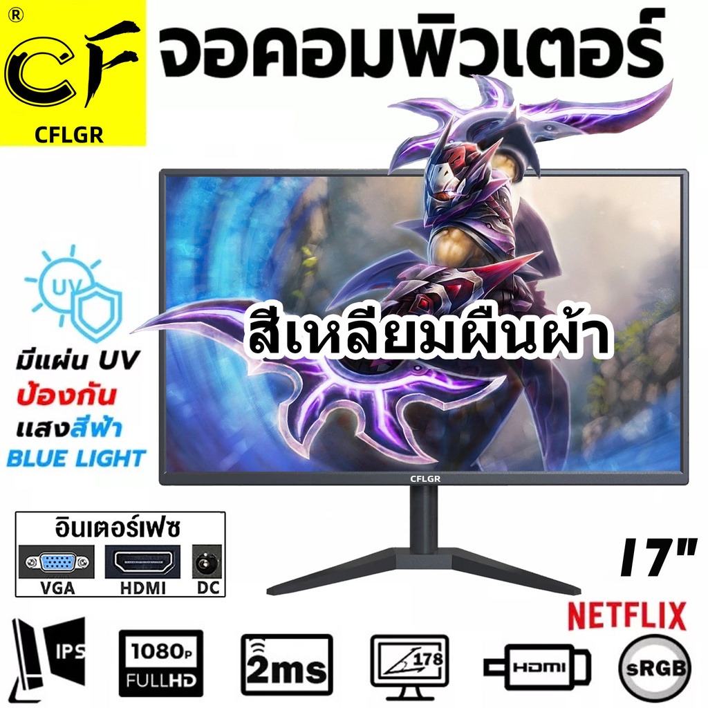 CFLGR LED จอคอม 17