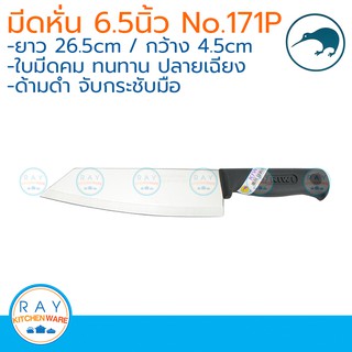 Kiwi มีดหั่นปลายเฉียง ด้ามดำ 6.5 นิ้ว ตรากีวี มีดกีวี 171P มีดทำครัว มีดสแตนเลส