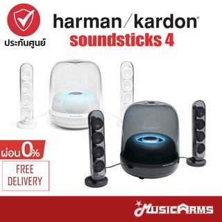 [ใส่โค้ดลด1000บ.พร้อมส่ง] Harman Kardon Soundstick 4 ลำโพงบลูทูธ Wireless Bluetooth +รับประกันศูนย์มหาจักร Music Arms