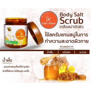 Gold Nature เกลือสปาขัดผิว 250ml. สูตร น้ำผึ้ง ขมิ้นชัน และมะขาม ช่วยบำรุงให้ผิวขาว เนียนนุ่ม ดูกระจ่างใส