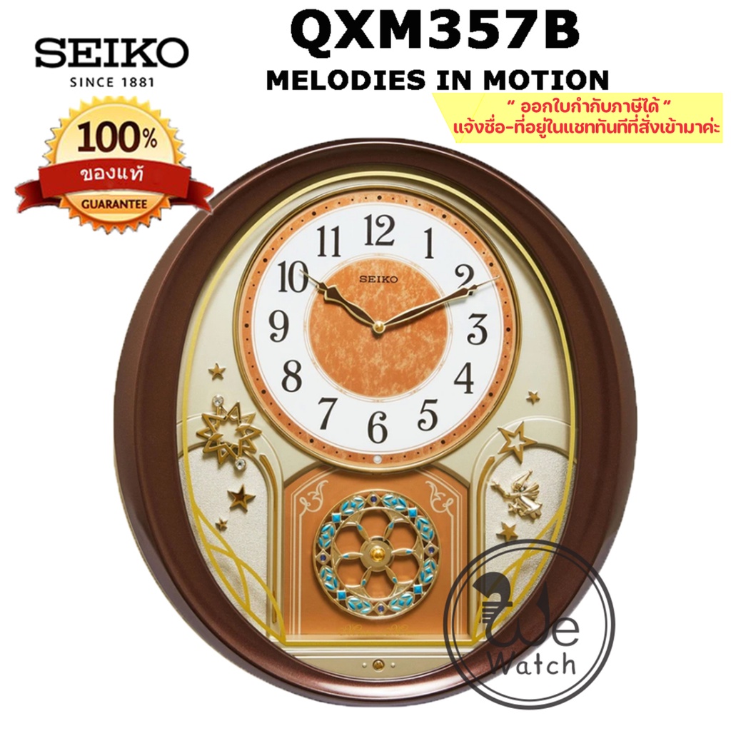 SEIKO นาฬิกาแขวน รุ่น QXM357B MELODIES IN MOTION เสียงเพลง หน้าปัดเคลื่อนไหว Swarovski ประกันศูนย์ SEIKO 1 ปี QXM
