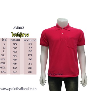 เสื้อโปโล สีบานเย็น