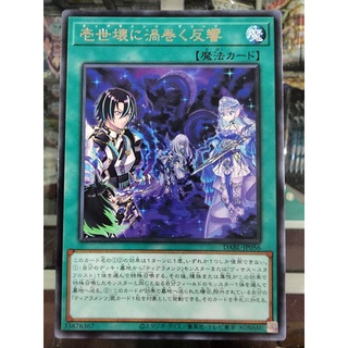 Yugioh DABL-JP056 กระดาษรองชา