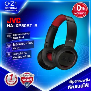 JVC HA-XP50BT-R หูฟังไร้สายแบบครอบหู Extreme Deep Bass มีปุ่มเพิ่มเสียงเบส รองรับ aptX ฟังได้ต่อเนื่อง 40 ชม.