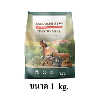 Randolph Timothy เเรนดอล์ฟ อาหารสำหรับเต่าบก เเละสัตว์ฟันเเทะ ขนาด 1 KG.