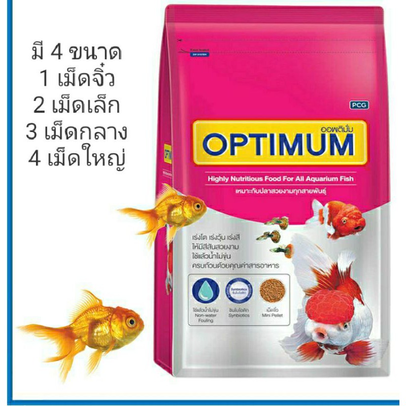 💥💥อาหารปลาทอง OPTIMUM( 1.kg. )💥💥
