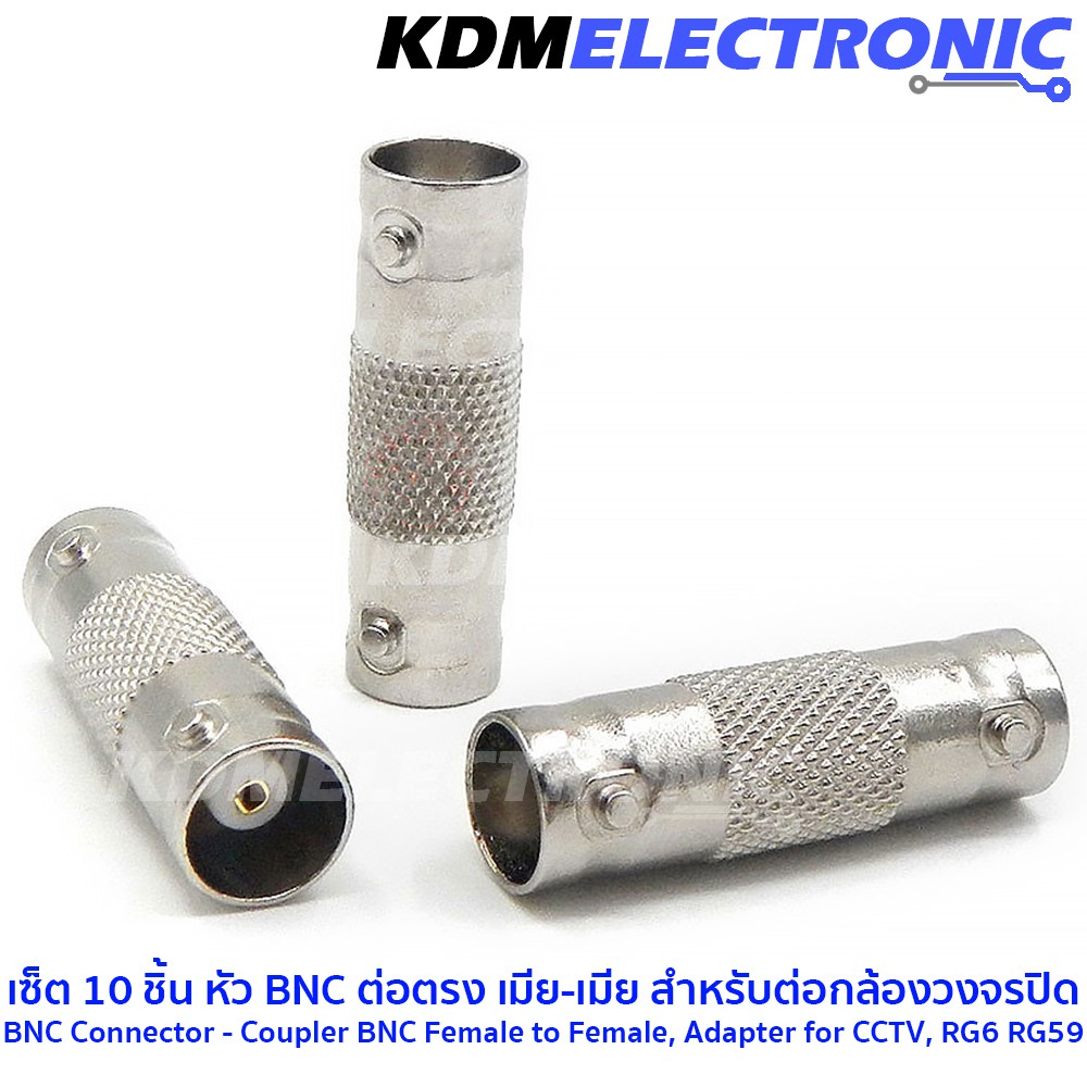 เซ็ต 10 ชิ้น หัว BNC ต่อตรง เมีย-เมีย สำหรับต่อกล้องวงจรปิด BNC Connector - Coupler BNC Female to Female, CCTV - รูปที่ 3