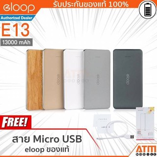 Eloop E13 แบตสำรอง 13000mAh Power Bank ของแท้ 100% ฟรีสายชาร์จ Micro คละสี