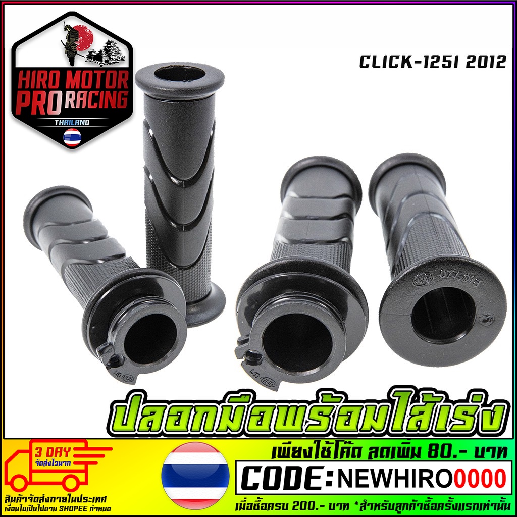 ปลอกมือพร้อมไส้เร่ง CLICK-125I 2012 ปี 2012-2014 (3501-077-00)#HMA