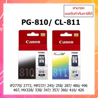 ตลับหมึก Inkjet Canon PG-810 (BK) /CL-811- PG810, CL811 (สี) แท้ 100%