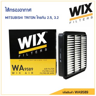 Wix ไส้กรองอากาศ MITSUBISHI TRITON ไทรทัน 2.5, 3.2 ปี 05-14