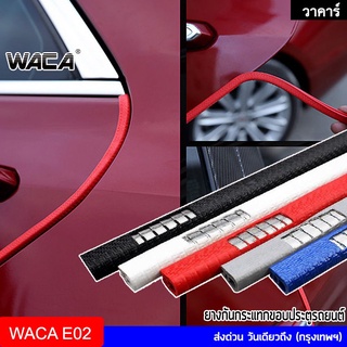 🔥ส่งฟรี🔥 WACA ยาว 1M ยางกันกระแทกขอบประตู แบบหนาพิเศษไม่ใช้กาว2หน้า ยางขอบประตูรถ เส้นขอบประตู Line Door Guard 498 ^JD