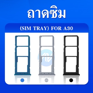 ถาดซิม Sim samsung A30 ถาดใส่ซิม ถาดซิมนอก ถาดซิม ซัมซุง A30