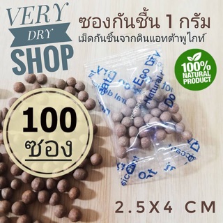 ซองกันชื้น​ 1​ กรัม​ 100​ ซอง ซองพลาสติก (ECO DRY, DESICCANT,เม็ดกันชื้น, กันชื้น, SILICA​ GEL)​ร้าน​VERY​DRY