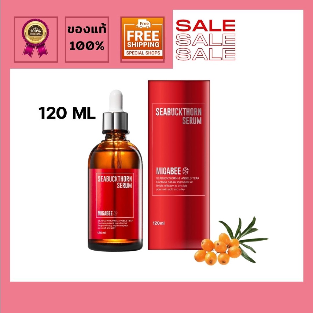 **ส่วนลดโค้ดทุกวันอังคารเหลือ 1,672฿🏷️ปรับราคาเริ่ม 1 ก.ค 2566🔥 Coin Cashback 4% 🔥Migabee​ Seabuckthon​ Serum​ 120 ml