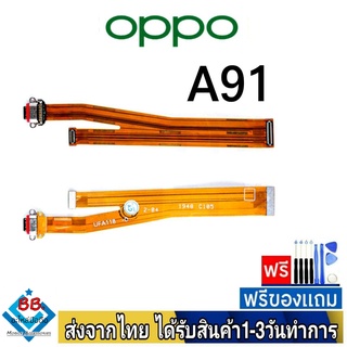 แพรตูดชาร์จ OPPO A91 แพรชุดชาร์จ แพรก้นชาร์จ อะไหล่มือถือ แพรชาร์จ ก้นชาร์จ ตูดชาร์จ