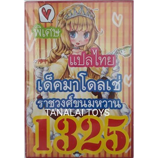 ยูกิ แปลไทย การ์ดยูกิ เบอร์ 1325