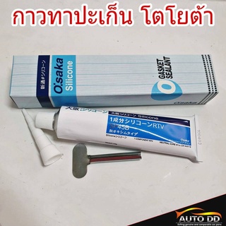 กาวทาปะเก็นโตโยต้า กาว TOYOTA (สีขาว / สีดำ) ปริมาณ 100g. เชิญเลือกซื้อได้เลยค้ะ