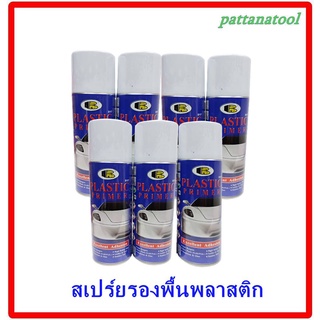 สเปรย์พ่นรองพื้นพลาสติก BOSNY 400ซีซี