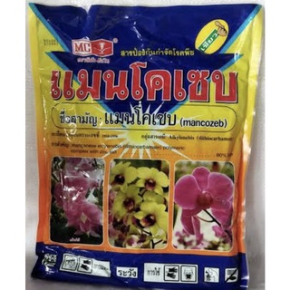 แมนโคเซบ 80% (เขียว) หัววัว เนื้อสีเขียว ผสมซิงค์ สารป้องกันนกำจัดโรคพืช เช่น ใบไหม้ โรคใบจุด โรคราสนิม ขนาด 1กก.