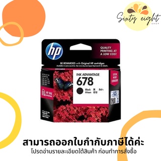 HP 678 Black (CZ107AA) INK Cartridge ของแท้