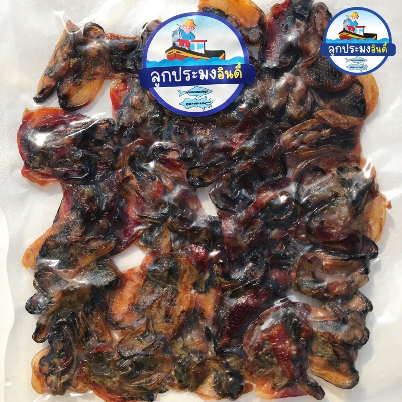หอยแมลงภู่ ตากแห้ง รสหวาน 250g ตัวใหญ่ เนื้อเยอะ สะอาด อร่อย