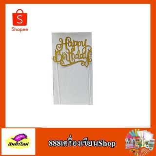 ที่ตกแต่งเค้ก วันเกิด 13.5*20 ซม.